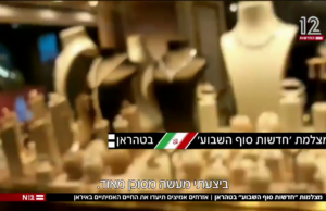 Película iraníes de lujo estilo de vida de aquellos conectados al régimen para el medio de comunicación israelí